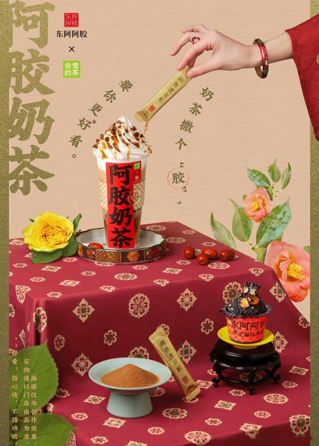 #东阿阿胶奈雪联名奶茶#  今天试了奈雪的东阿阿胶奶茶和东阿阿胶红枣糕。第一次把