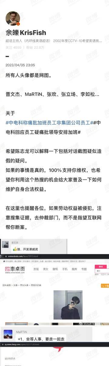 看到的新说法...中国电科这事（微博正文），还有可能会彻底反转，说对话疑似是造假