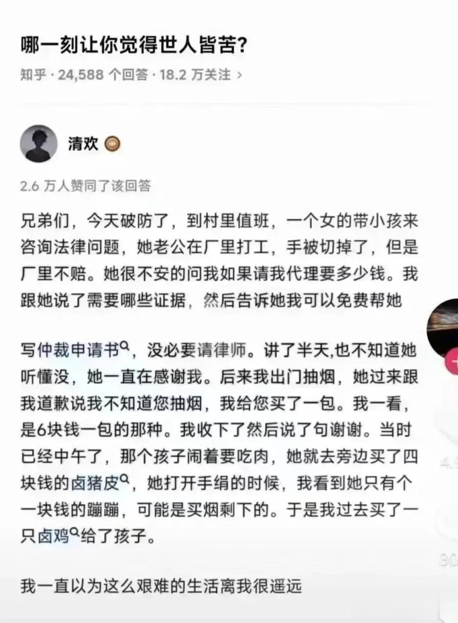 哪一刻，曾让你觉得世人皆苦？[流泪]

     