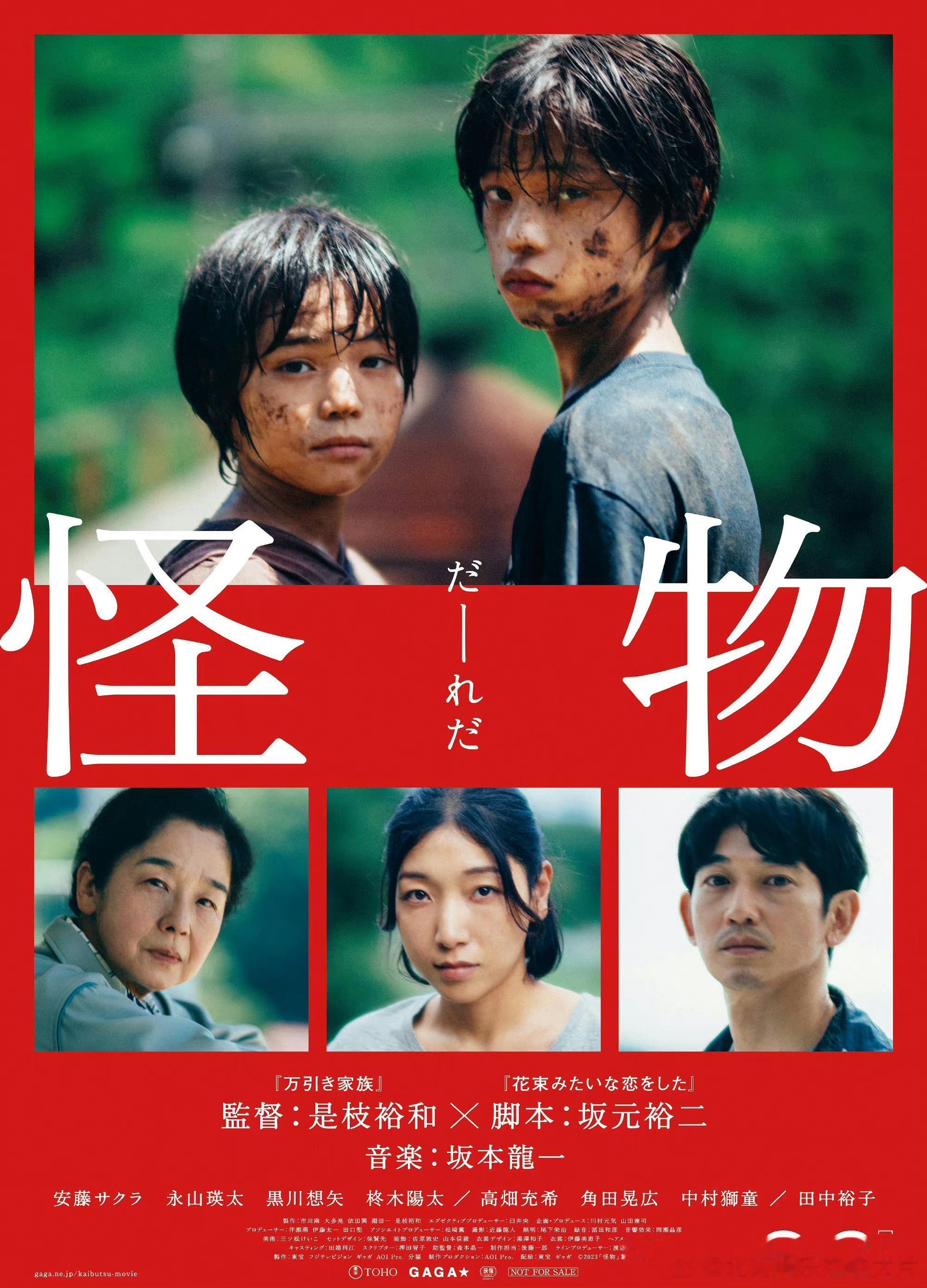 是枝裕和导演、坂元裕二编剧、坂本龙一配乐电影《怪物》释出新海报。海报还是导演一贯