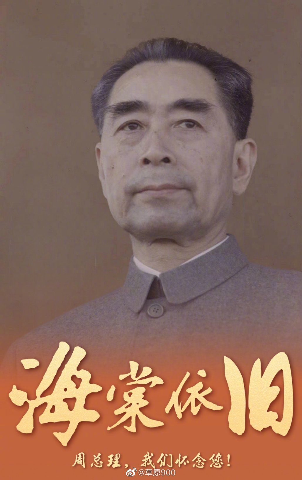 去留青山在，肝胆两昆仑 ​​​