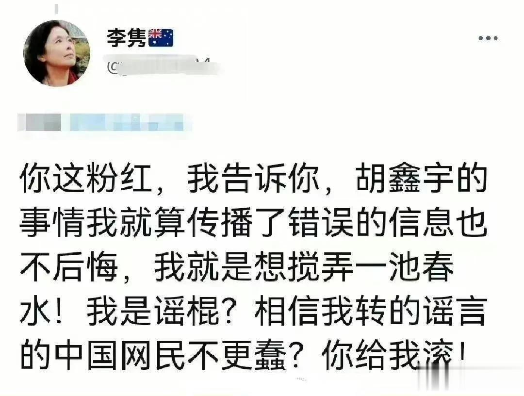 推圈知名殖人反华作家李隽承认，关于胡鑫宇就是故意传播错误信息，目的是搅乱社会，她