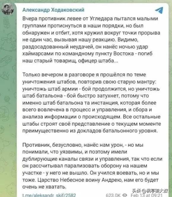 这是俄罗斯一名参谋亚里山大·霍达科夫斯基在武列达尔东方营总部遇乌克兰军队海马斯导