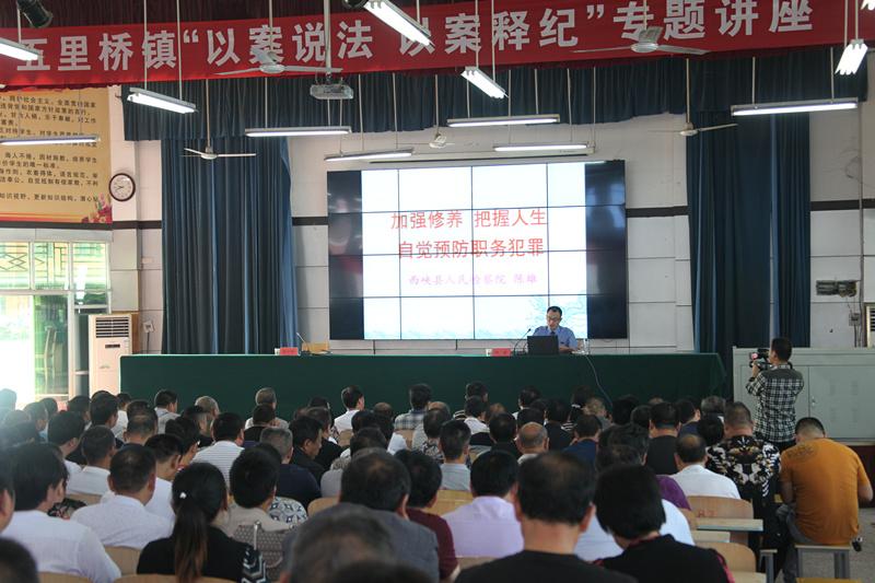 9月13日，西峡县检察院检察官为该县五里桥镇400余名镇、村、组“三级”干部们上