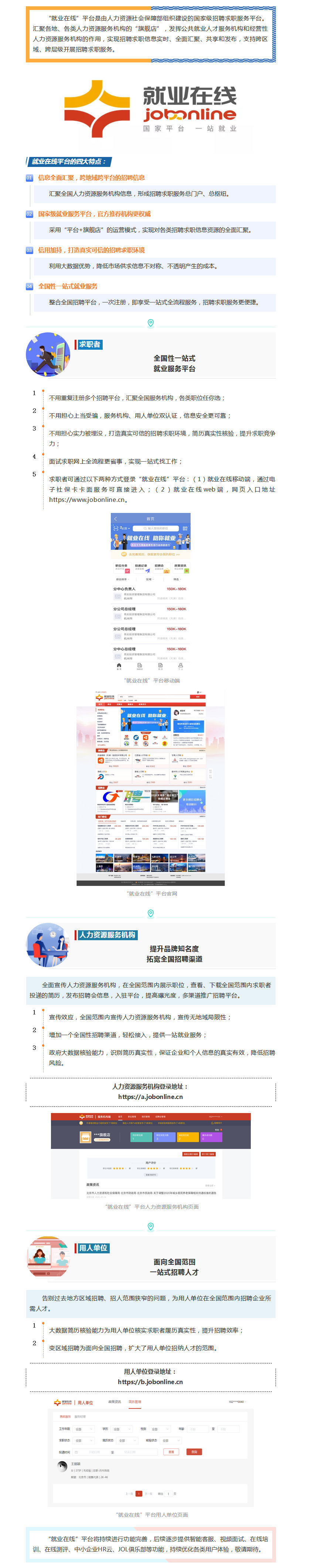 【国家级旗舰店“就业在线”一站