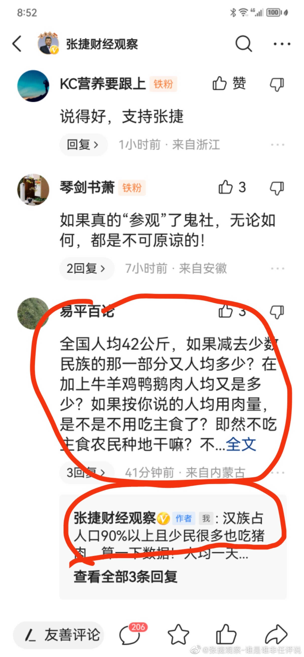 #张捷聊三农# 大家在看给瘟神洗地的，还要说2014年中国人均猪肉消费42公斤里