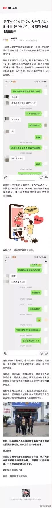 这位男士智商不在线吗？明显不是，一天5000余元找美女大学生伴游，还是24小时，