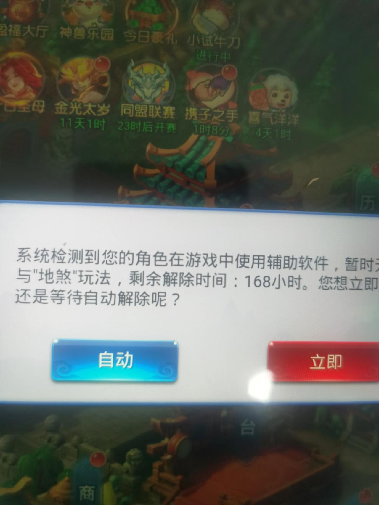 如果你的账号莫名其妙出现了这样的一个警告界面，你还会认为这个游戏值得继续去玩吗？