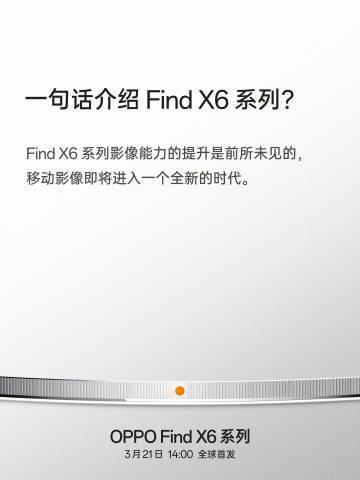 刘作虎回答关于「OPPO Find X6」系列，大家最关注的几个问题。

划重点