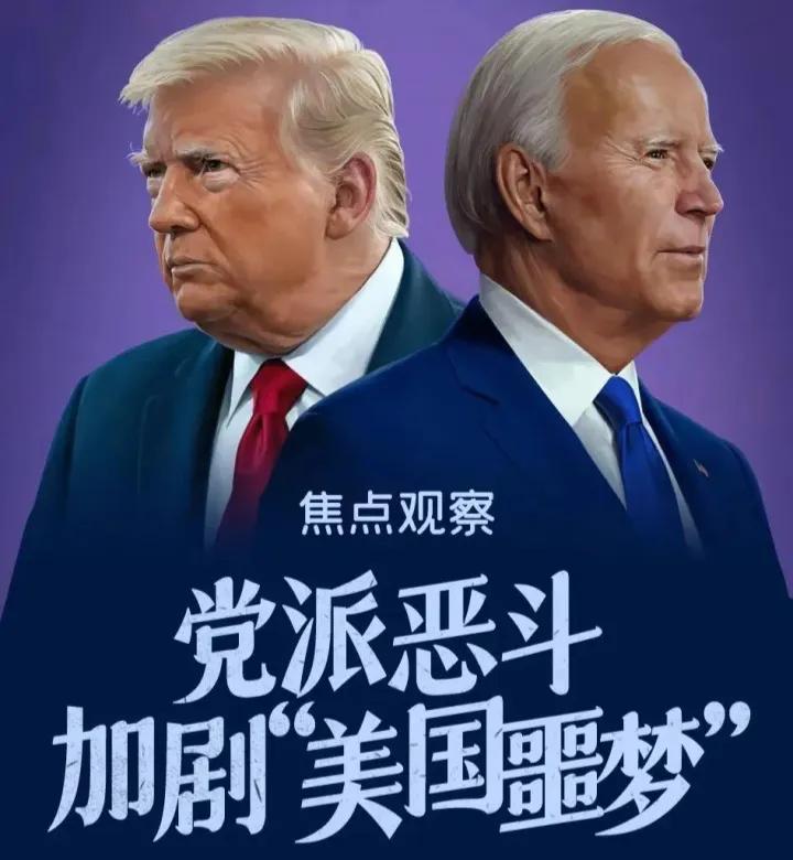 在美国如今争总统之位要靠什么呢？
2021年美国国会山骚乱事件，说明在美国靠暴力