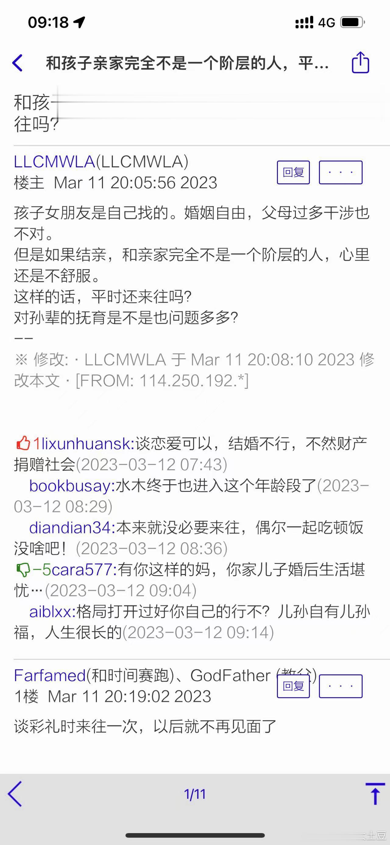 如果跟未来亲家不是一个阶层的人，你会怎么办？ ​​​