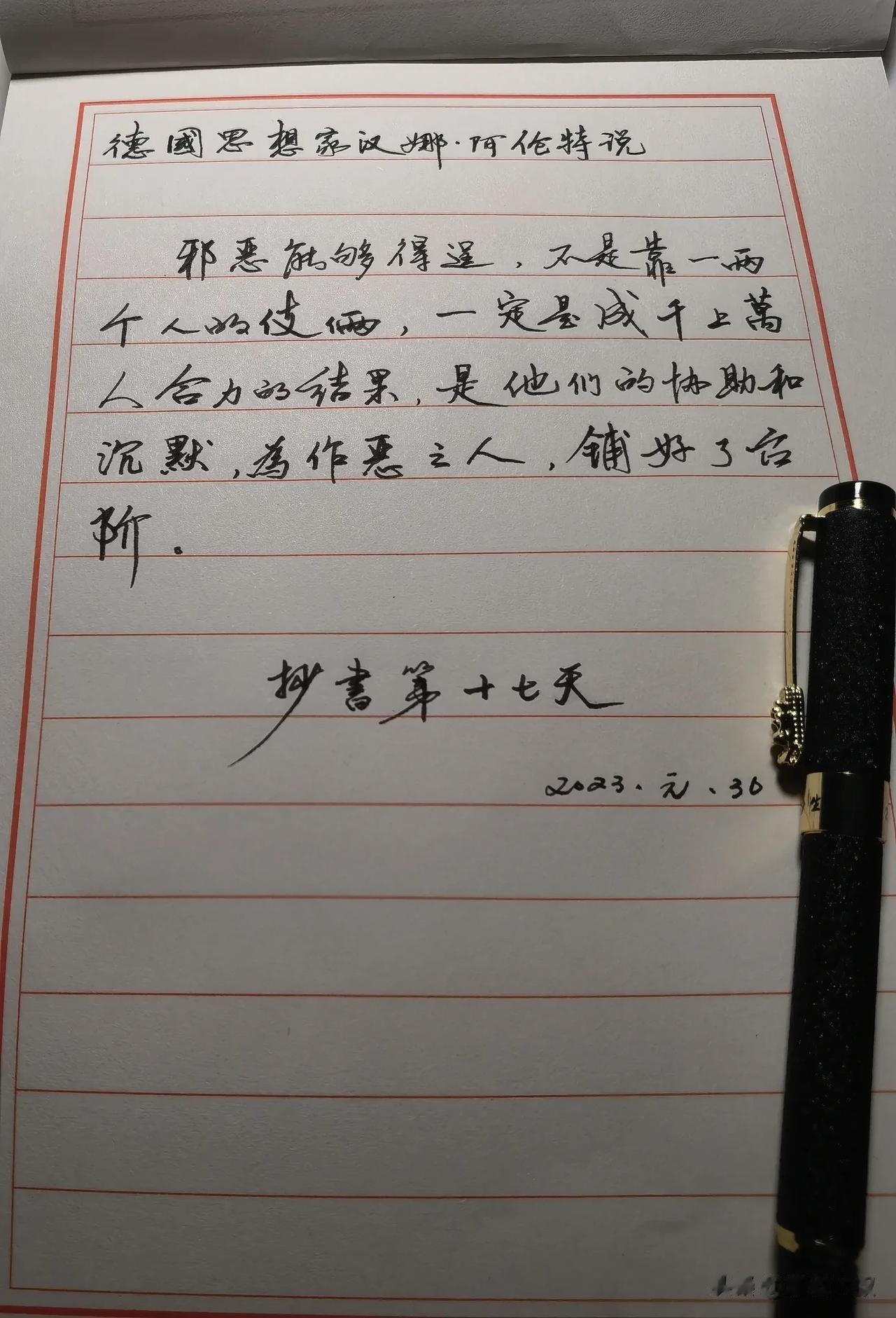 德国思想家汉娜·阿伦特说
邪恶