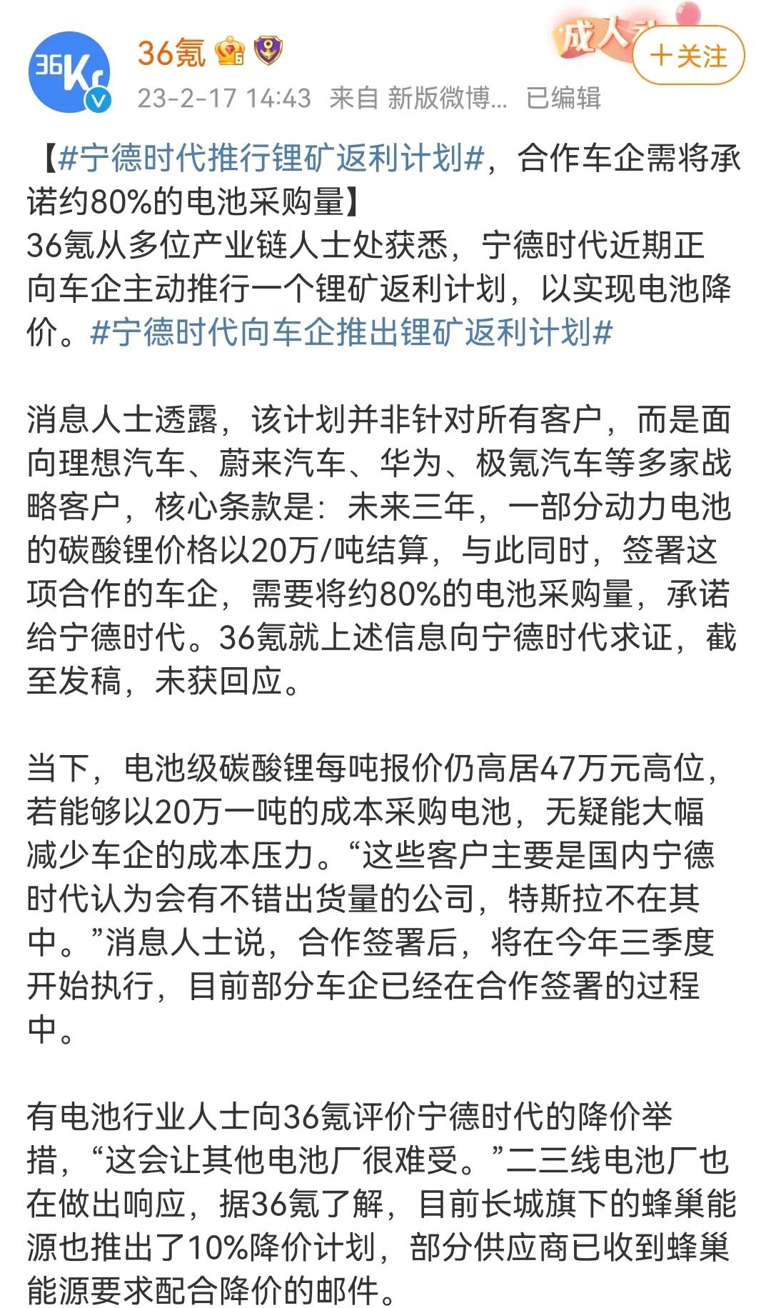据悉，动力电池龙头宁德时代，将于三季度推行一项重要举措：针对理想、蔚来、华为、极