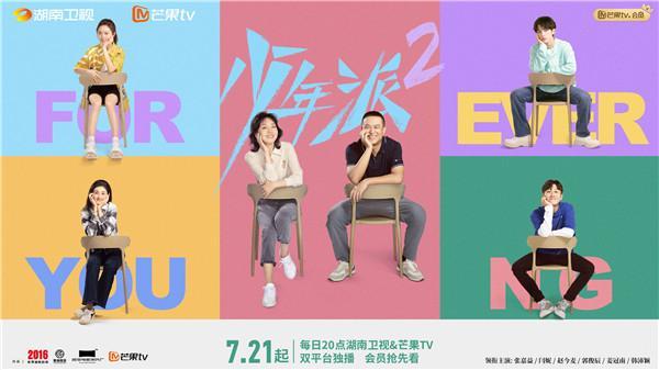 《少年派2》今晚空降芒果台开播，这收视曲线也太牛了，这是一飞冲天啊！开播半小时就