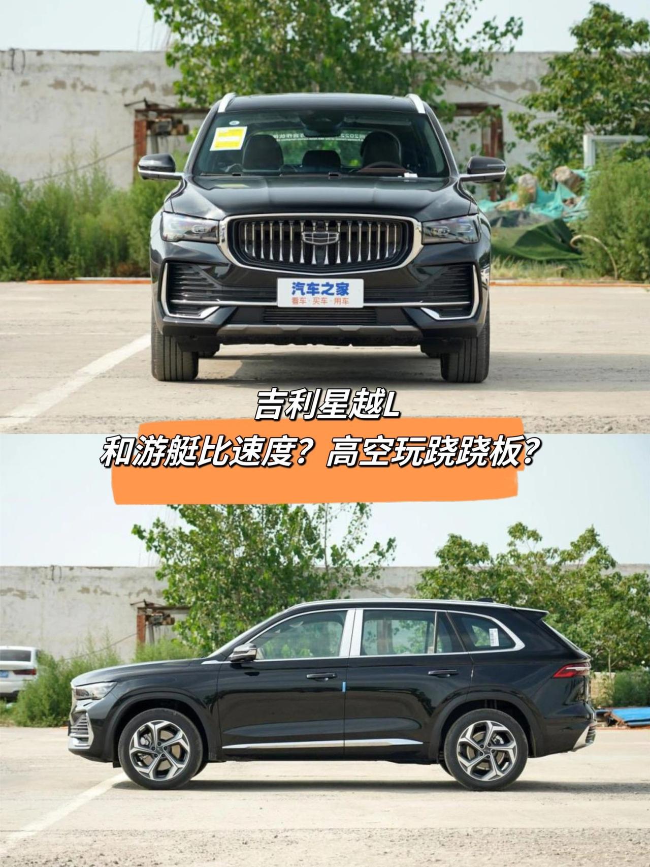 1分钟了解吉利星越L一辆SUV和游艇比速度
甚至还玩起了高空跷跷板
天呐‼车企现