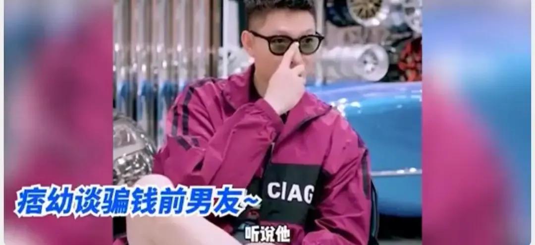 痞幼被前男友害惨了，骗走她所有钱，要让她负债400万，心疼痞幼。

现在看来，张