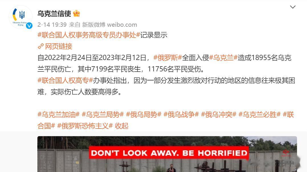 【寰球• 时事-国际观察-2023-278】【乌克兰驻华大使馆微博官方账号“乌克