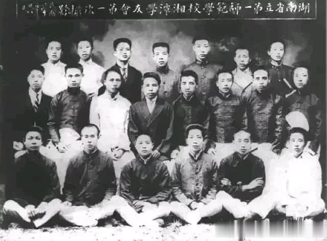 湖南省立第一师范，湘潭学友会的第一次摄影留念！你能一眼就找到“恰同学少年”的教员