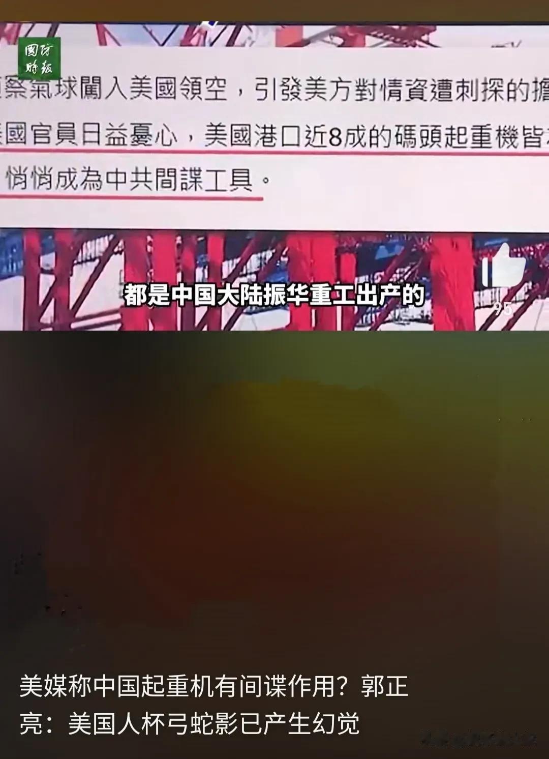 美国社会是病了吗，华尔街日报竟然报道美国8成码头使用上海振华重工的起重机是中国间