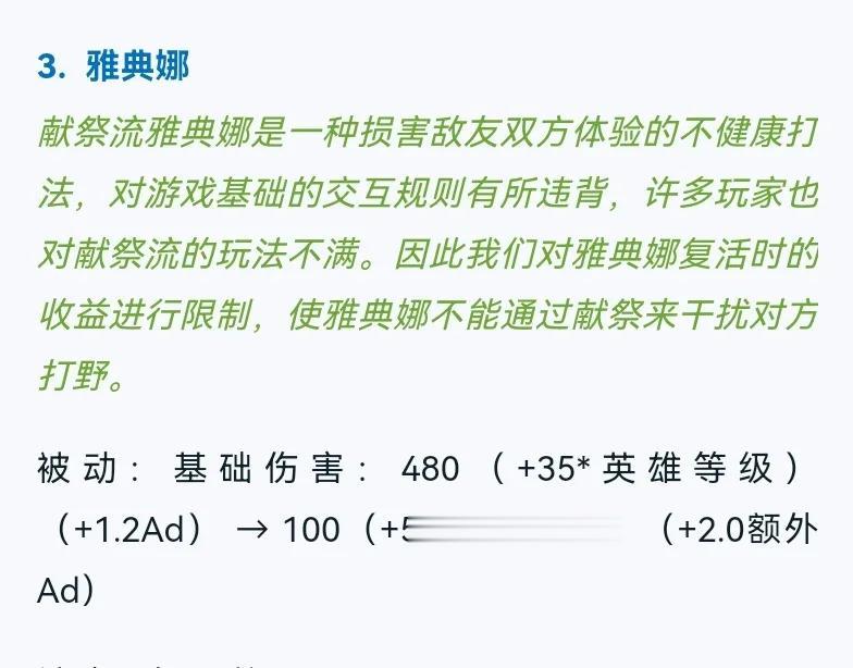 献祭流雅典娜这个打法对于很多玩家来说是不满的，尤其是在高端局当中。

我们知道视