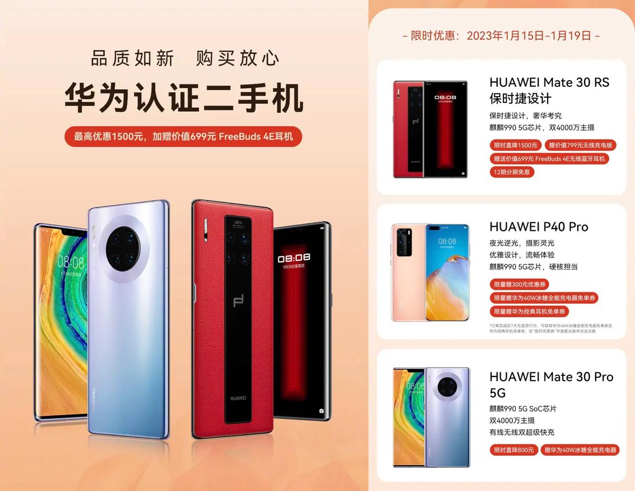 华为认证二手机开启优惠活动，最