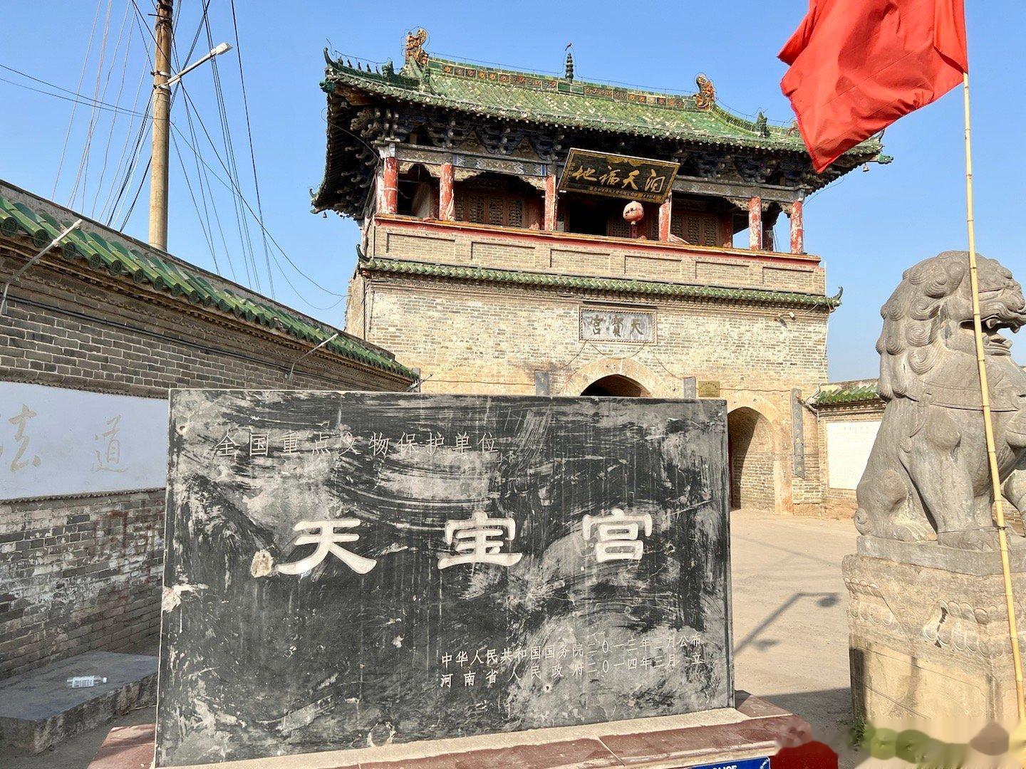 许昌天宝宫，第七批全国重点文物保护单位。在立起国保新碑的时候，省保的老碑很可怜地