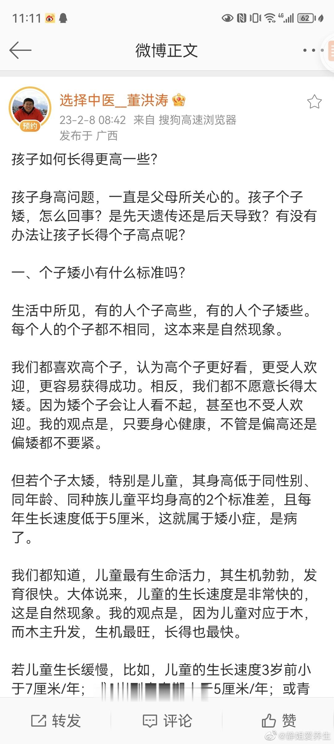 #中医话健康##山药粉[超话]##苗方养生# 还要重视的是，一年四时之中，春三月