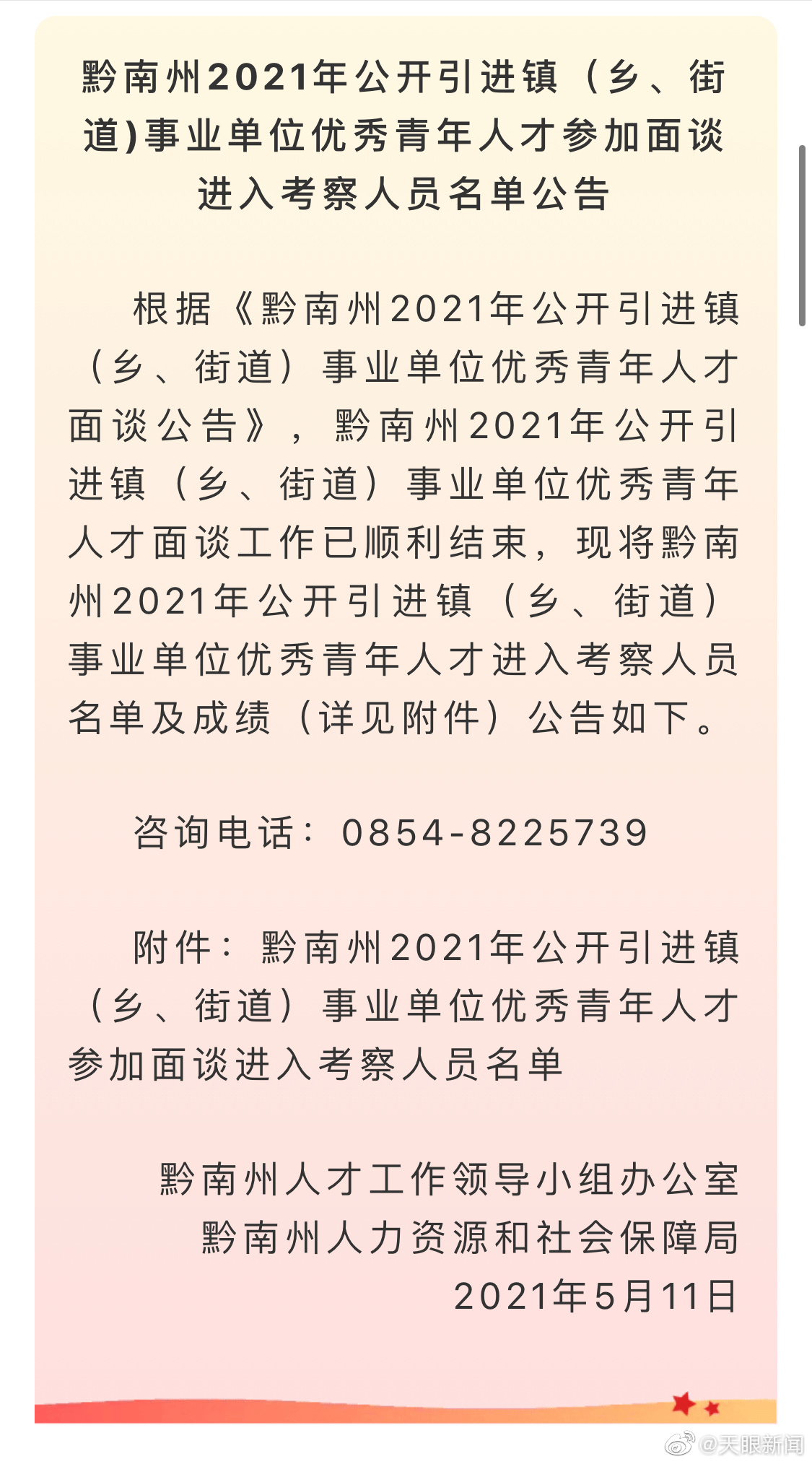 【】近日，黔南州发布了《黔南州