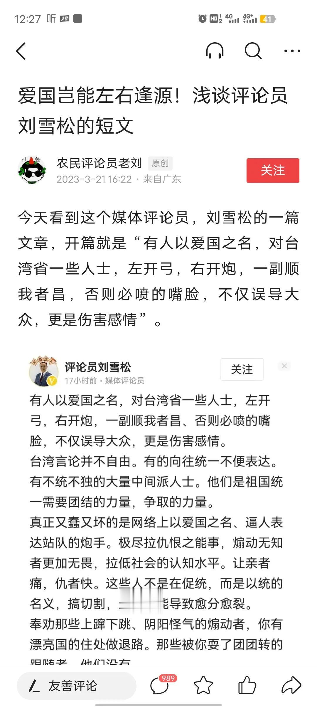 民族大义不能模棱两可，左右逢源。这个刘雪松，一口浙江越人口音和尊荣，早就烦他，如