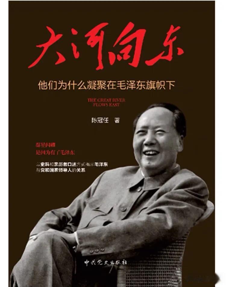 《大河向东：他们为什么凝聚在毛泽东旗帜下》，讲述了周恩来、邓小平等人与毛泽东鲜为