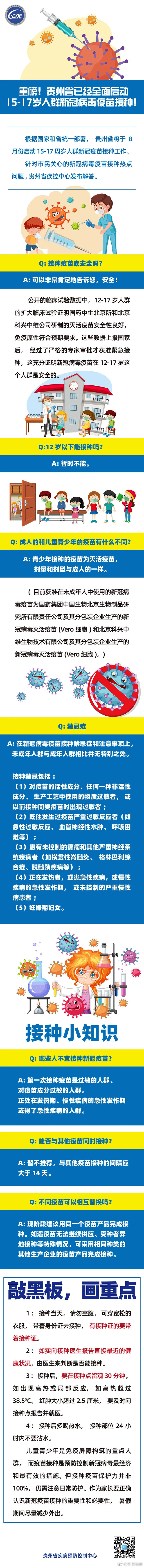 【】根据国家和省统一部署，贵州