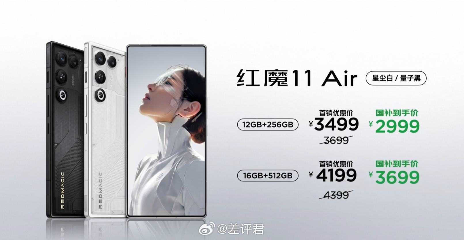 #差评说数码# 红魔 11 Air 售价 3499 起，这价格我感觉还是略高了。