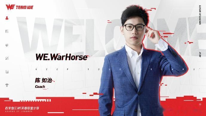 WE官宣战马教练加入！
WE在