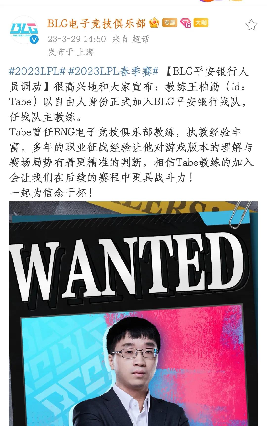 我滴乖乖！BLG真是宠粉啊想要什么给来什么！
BLG官宣Tabe加入BLG并且身