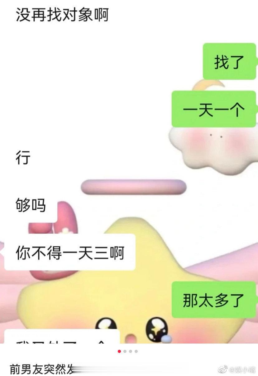 前男友突然发消息... ​​​
