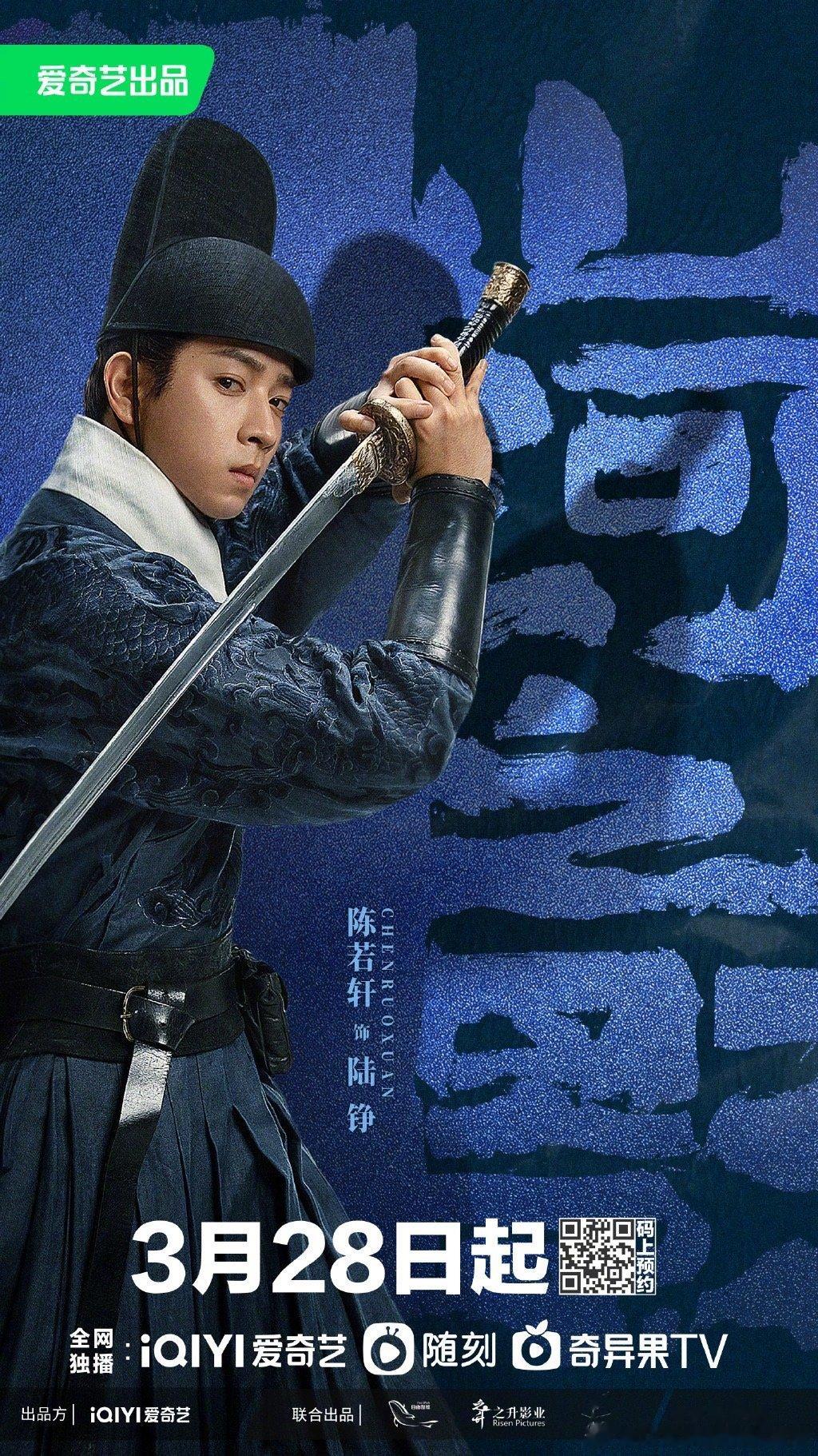 #陈若轩把新剧开播记在无常簿上##陈若轩锦衣卫DNA觉醒了# 陈若轩把新剧开播时
