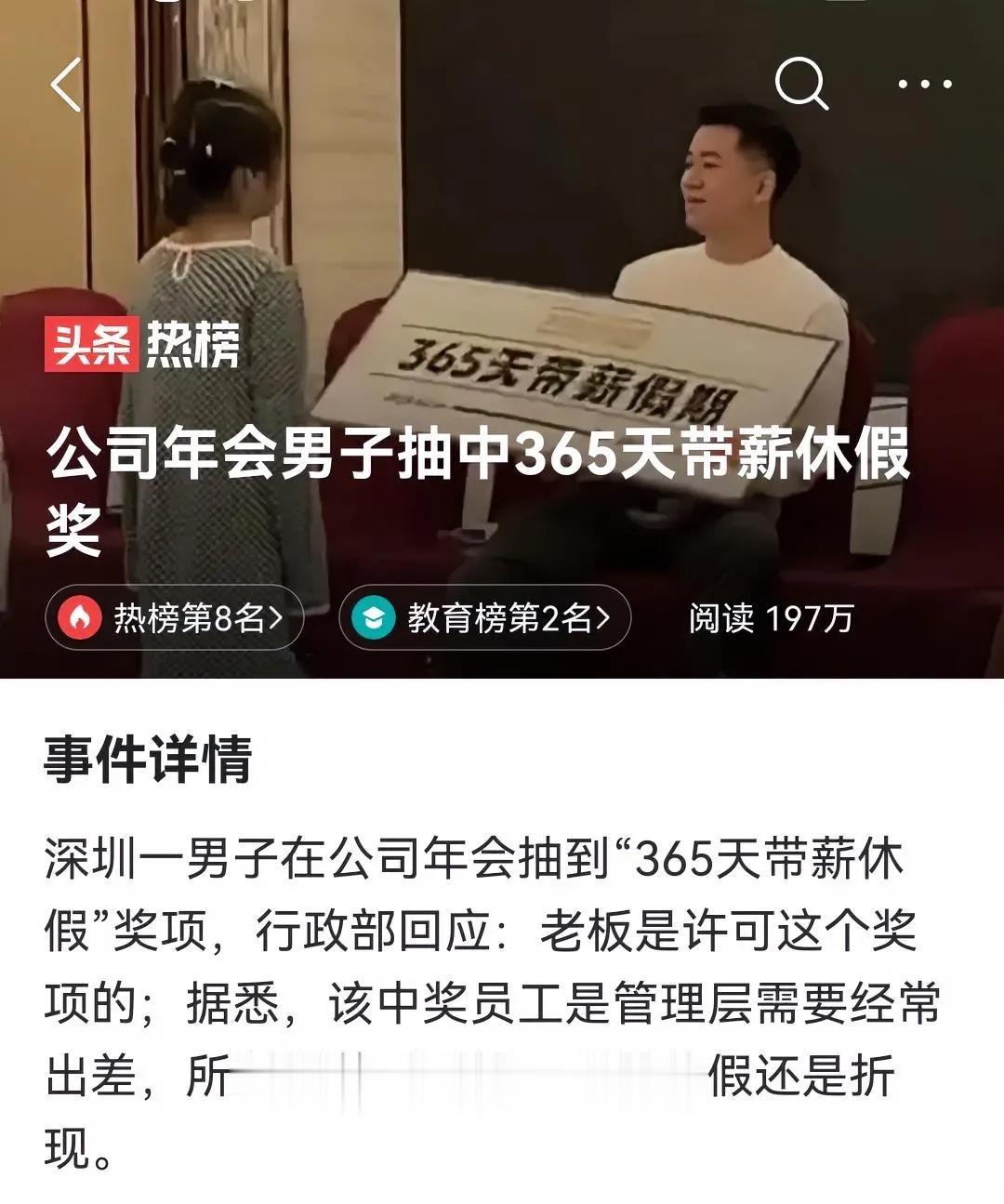 365天带薪休假一一老板敢奖，可是你敢休吗？
4月9日，广东深圳，一男子在公司年