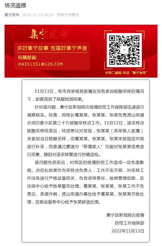 核酸检测乱象百出——内蒙古呼和浩特赛斯基因公司将部分群众的阴性反馈为阳性，刚被公
