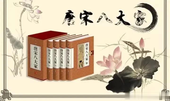 你知道“唐宋八大家”吗？

“