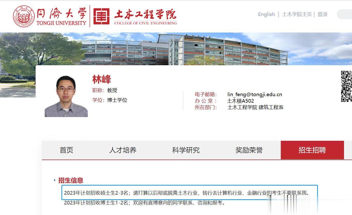 同济土木居然已经沦落至此，唏嘘。 ​​​