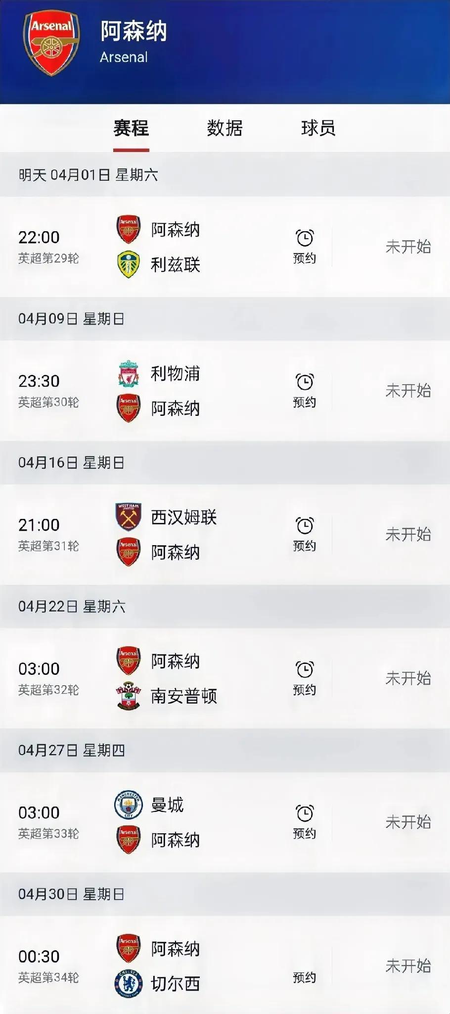 公布英超阿森纳4月份赛程安排：在4月份的赛程阿森纳会遇到利物浦、曼城、切尔西的挑