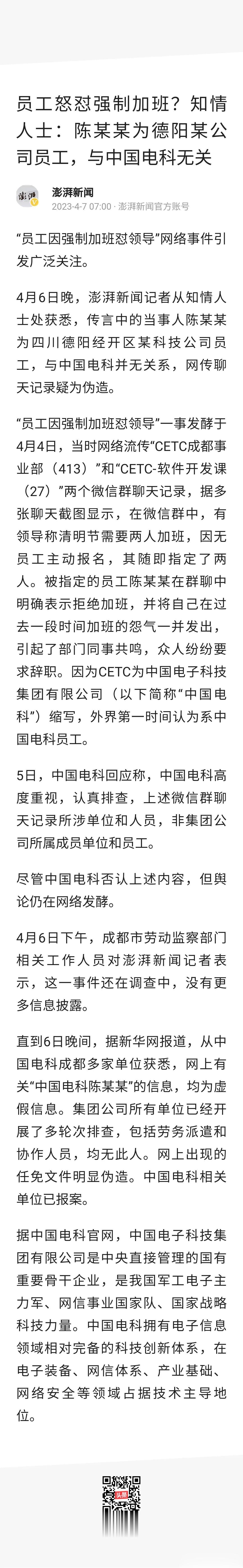 其实“员工因加制加班怒怼领导”网络事件能引发全民共鸣，是不是中国电科员工已经不重