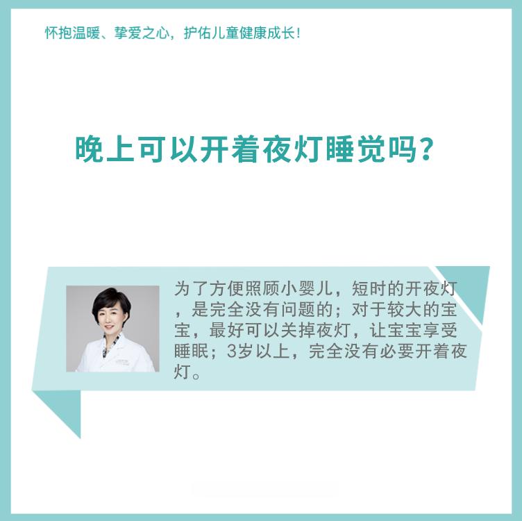 晚上可以开着夜灯睡觉吗？ ​​​