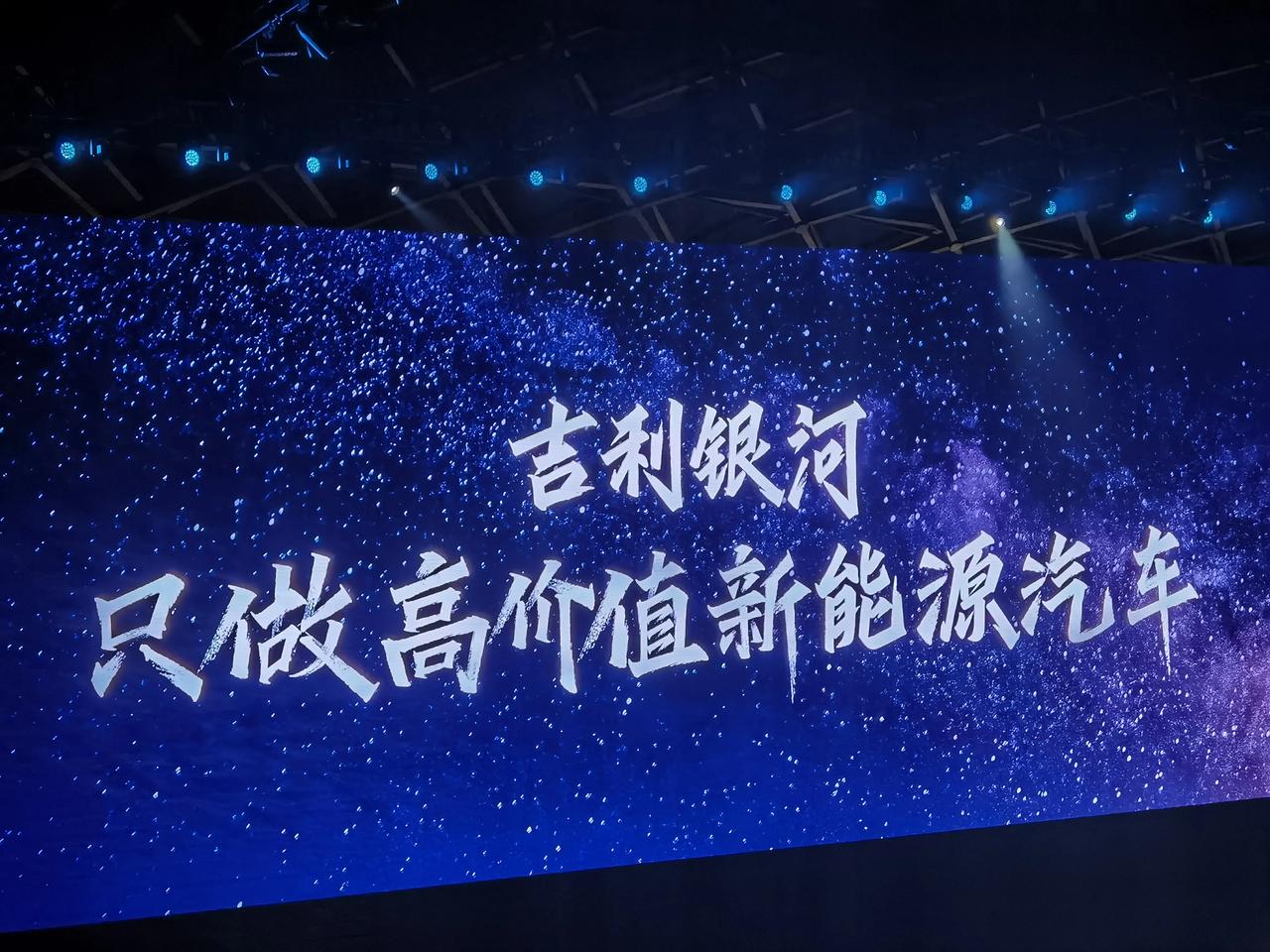 吉利银河的SLOGAN、LOGO、以及首款新车银河之光