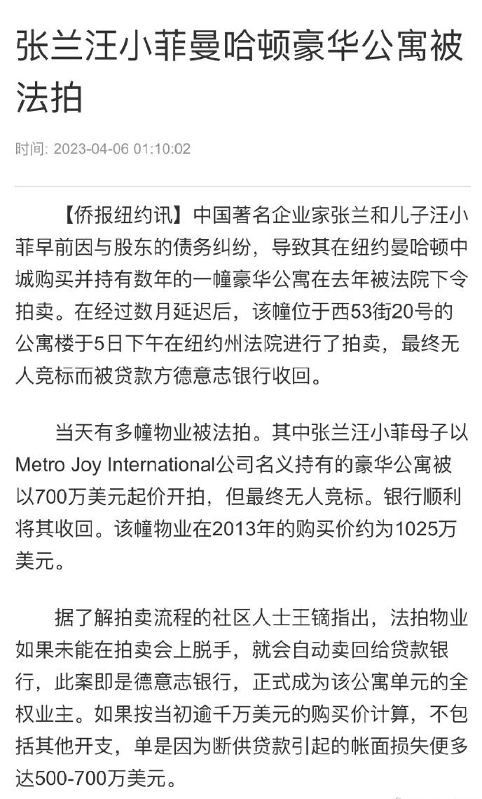  6日，据媒体报道，张兰、汪小菲在曼哈顿的公寓被法拍，在经过数月延迟后，该幢公寓