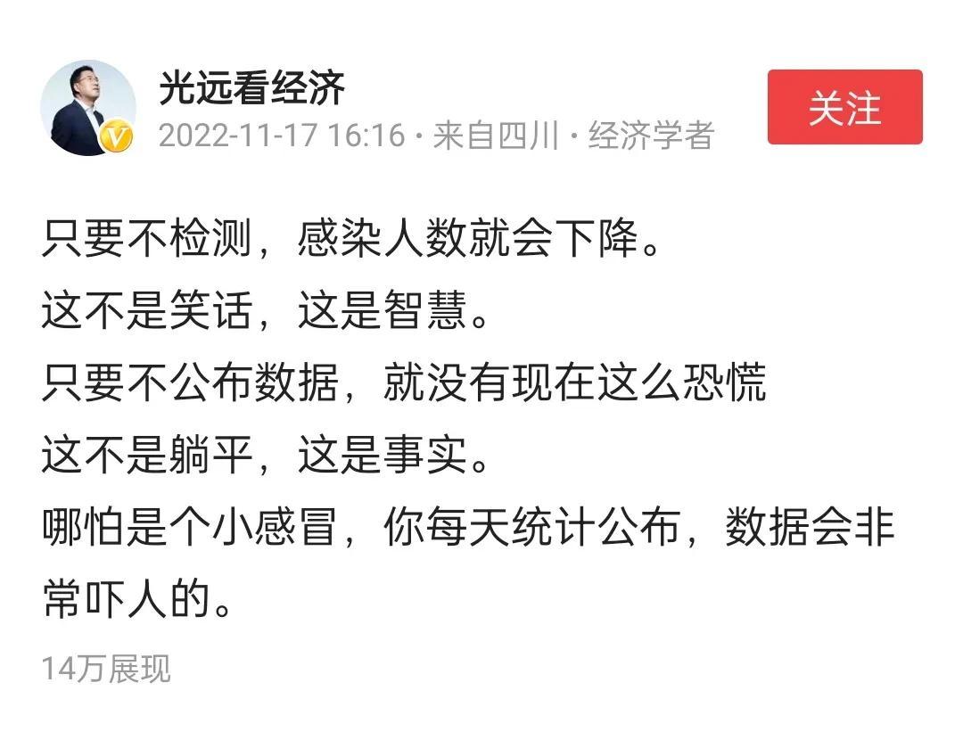 这套说辞，明显就是偷换概念。
大家害怕的是数据有多高吗？大家害怕的是新冠这件事本