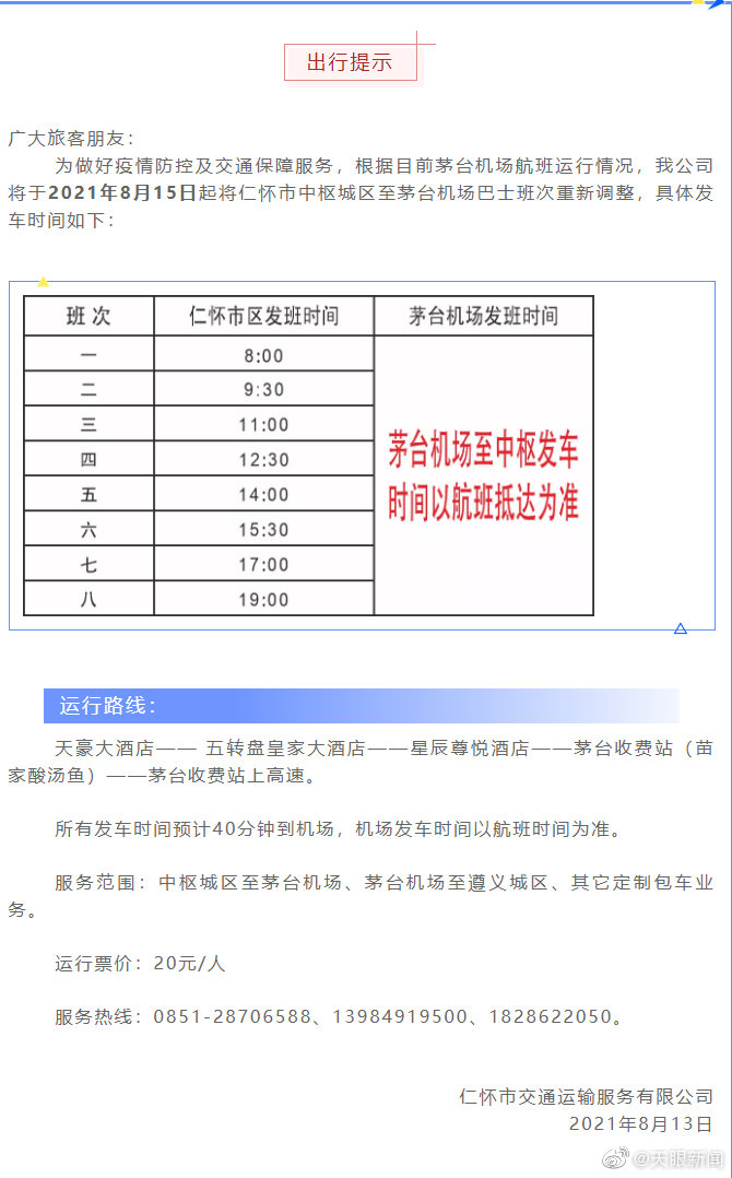 【 】为做好疫情防控及交通保障