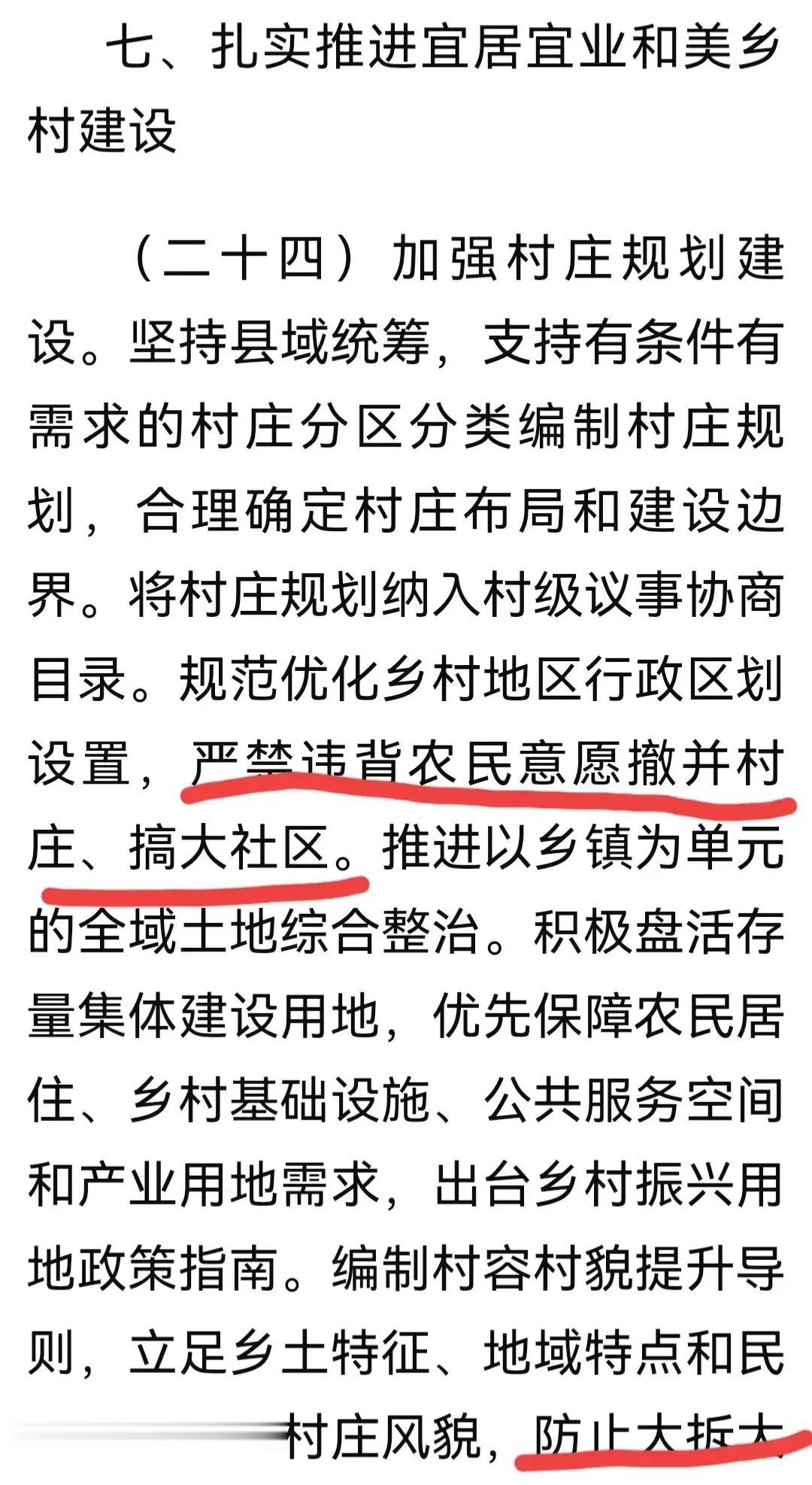 最近合村并镇讨论的很激烈，中央一号文件明确发出合村并镇试点，不得强制农民撤并，不