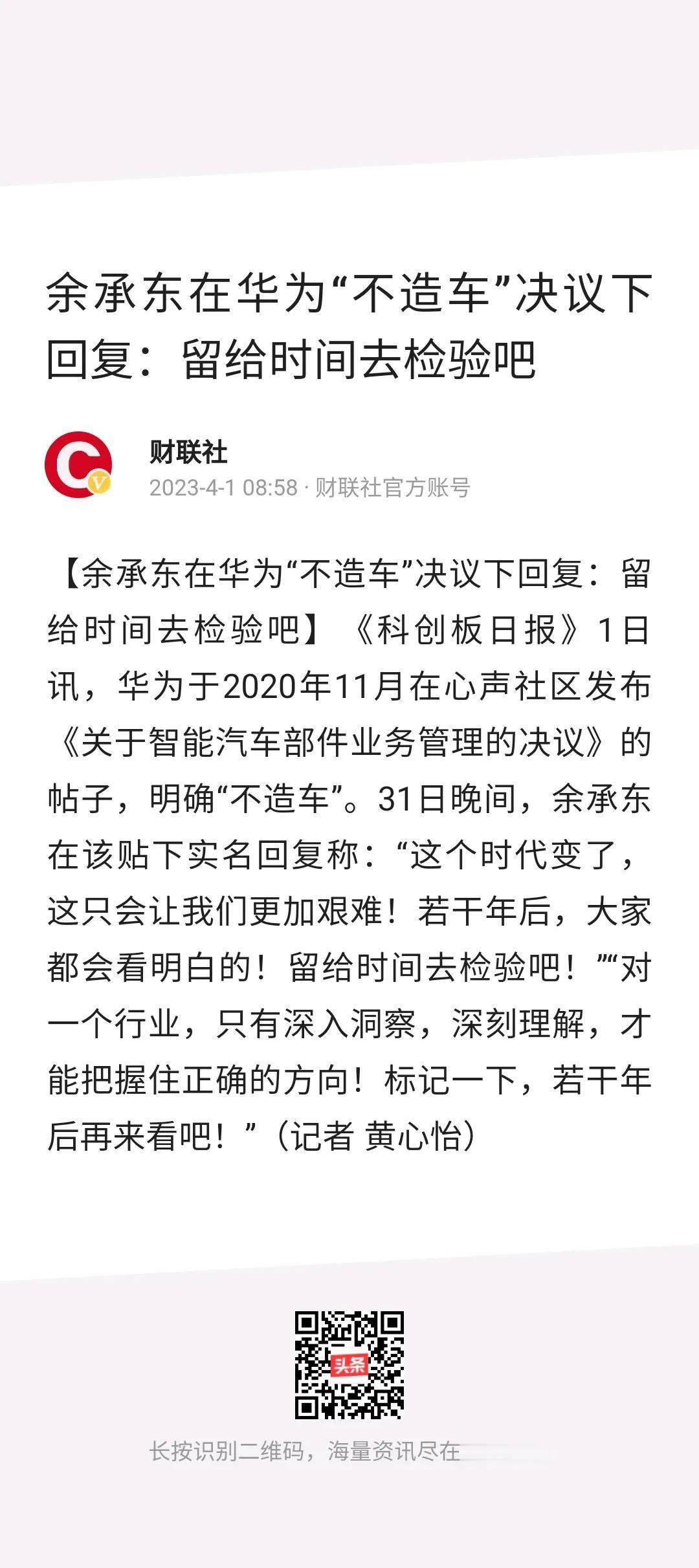 余承东好像对华为“不造车的决议”有些情绪了？

昨天徐直军在华为2022年年报上