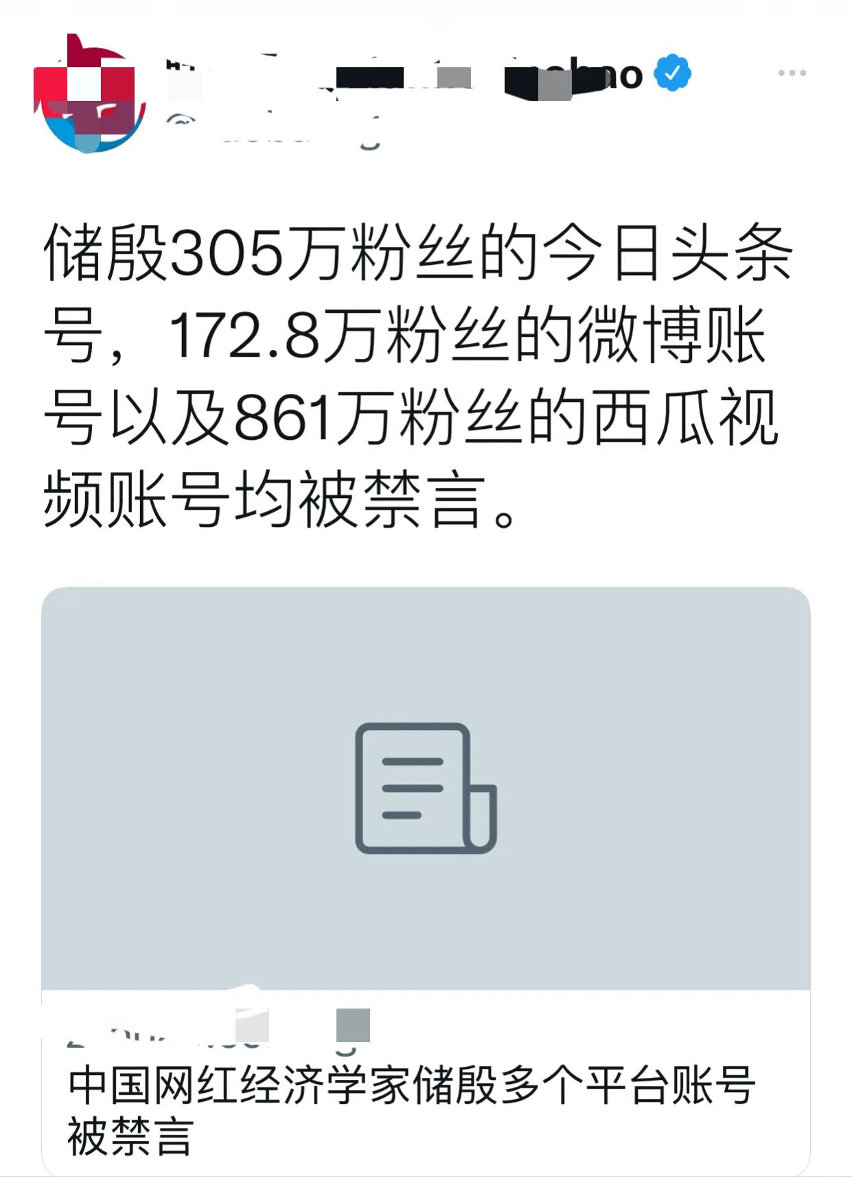网红大V储殷遭到全网禁言，这事都被炒到外网去了！不管真实原因是什么，反正又让外媒